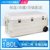 六杉180L海钓保温箱专用冷藏箱大容量车载户外保冷海鲜保鲜冷冻箱