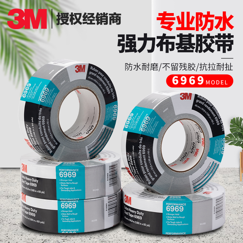 3M6969布基胶带耐高温防水无残胶