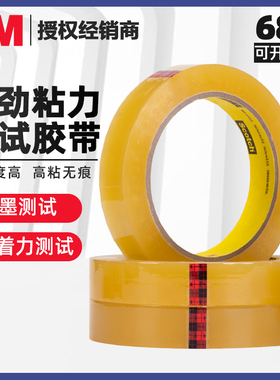 正品3M681测试胶带油墨彩印油漆百格附着力线路板不脱胶可替代610