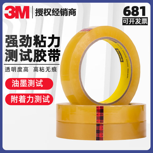3M品牌681百格测试胶带替代610