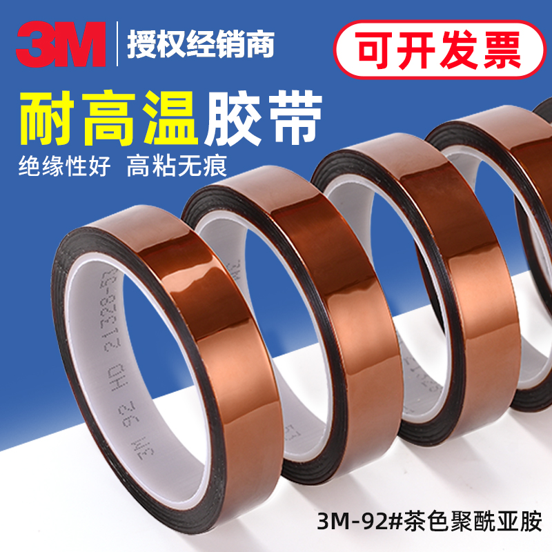 3M聚酰亚胺金手指92#正品耐高温
