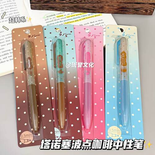 TANOOCI塔诺塞波点咖啡香氛限定中性笔侧按速干顺滑油墨高颜值