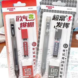 老师推荐ZEBRA斑马涂卡铅笔学生考试专用2B涂卡笔电脑阅卷答题卡