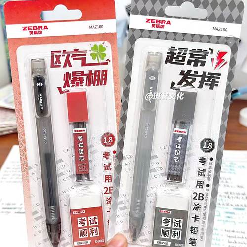 斑马涂卡铅笔学生考试专用2B