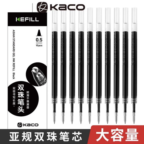 kaco替芯亚规双珠笔芯书源菁点