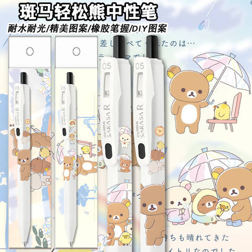 斑马笔JJ29轻松熊中性笔