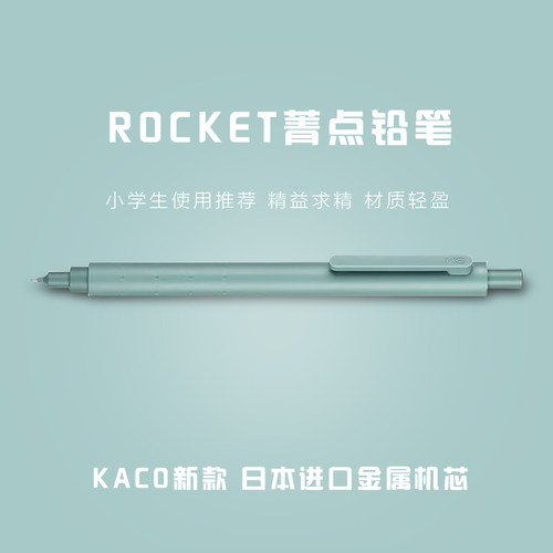 KACO菁点自动铅笔0.5不易断芯