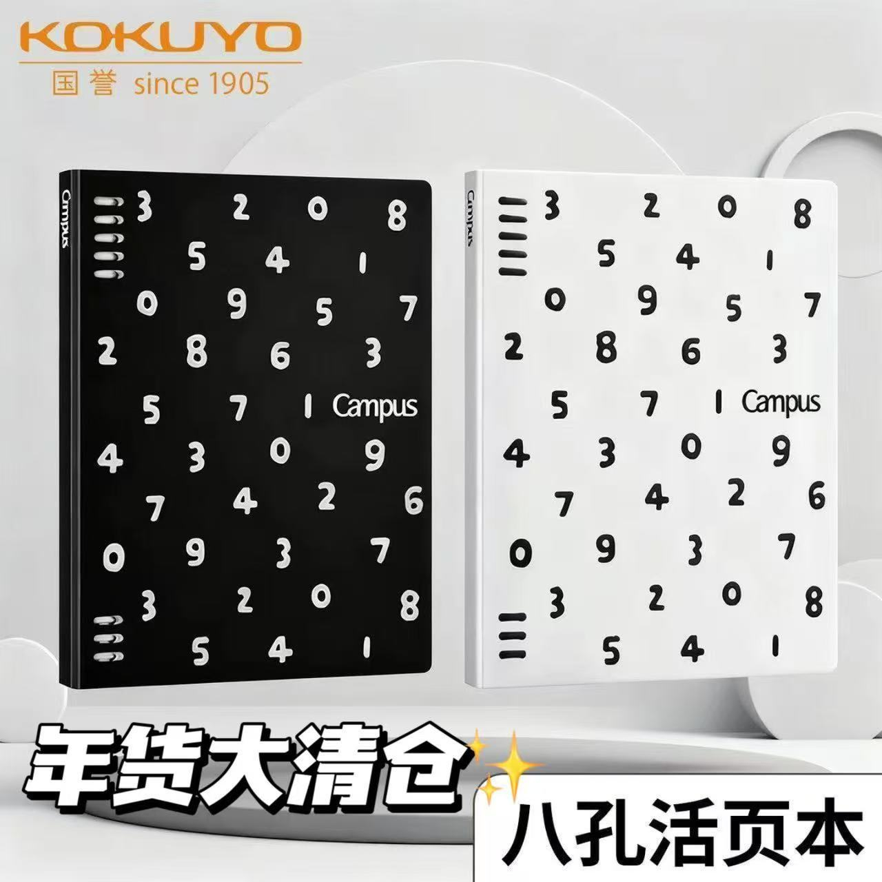 日本KOKUYO国誉活页本限定高颜值