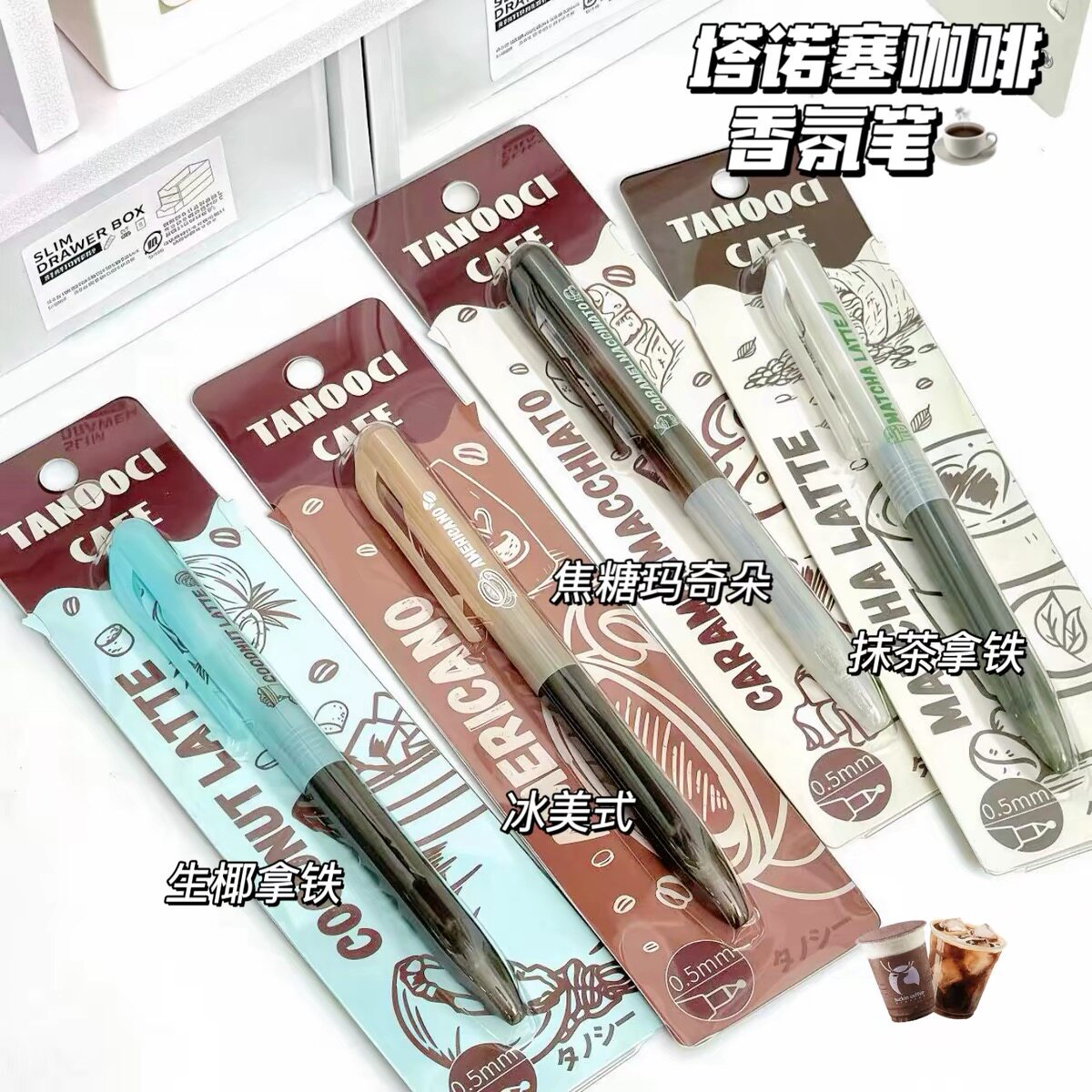 日本塔诺塞咖啡香氛限定0.5mmCS尖按动中性笔黑色速干学生刷题笔