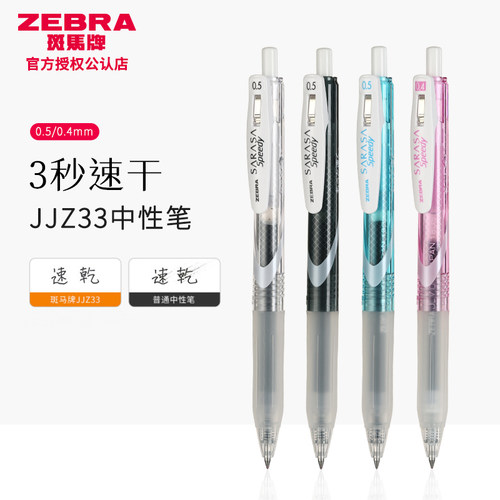 日本zebra斑马速干中性笔