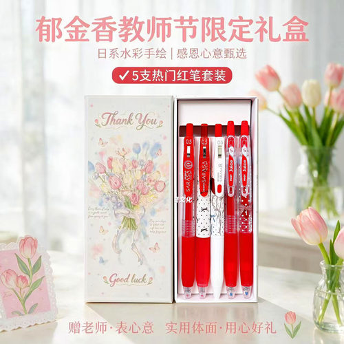【郁金香教师节礼盒】日本斑马百乐红笔日系ins风波点送老师礼物