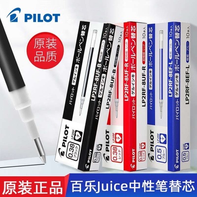 百乐juice果汁笔笔芯8EF进口笔芯