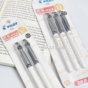 日本PILOT百乐笔P500直液式 中性笔20周年限定高颜值学生考试黑笔