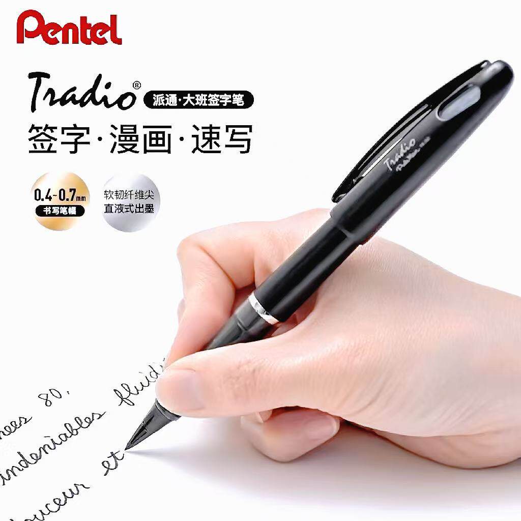 日本Pentel派通大班签字笔TRJ50纤维直液式鸭嘴笔漫画手绘设计用