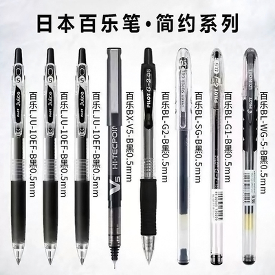 PILOT百乐笔果汁中性笔简约组合