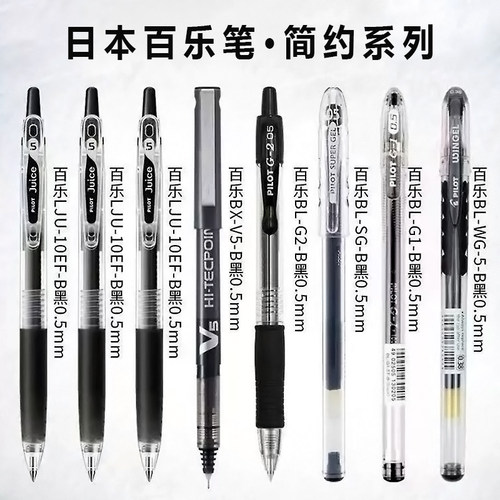 PILOT百乐笔果汁中性笔简约组合