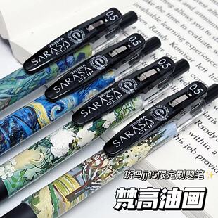 日本ZEBRA斑马笔JJ15梵高限定DIY中性笔向日葵星空礼盒按动式水笔