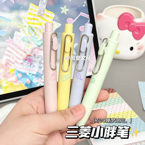 Uni三菱RiCO限定0.5中性笔
