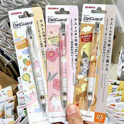 日本ZEBRA斑马绘本限定MA85童话世界小恐龙独角兽不断芯自动铅笔