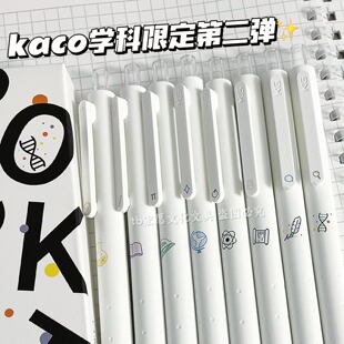 KACO菁点中性笔学科限定二代与海为邻学生用日系ins风刷题笔黑笔
