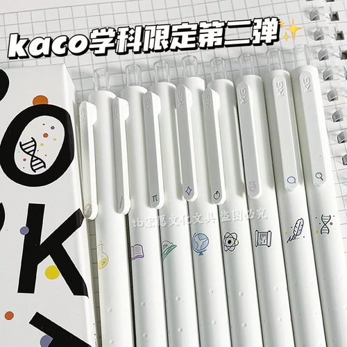 KACO菁点中性笔学科限定与海为邻