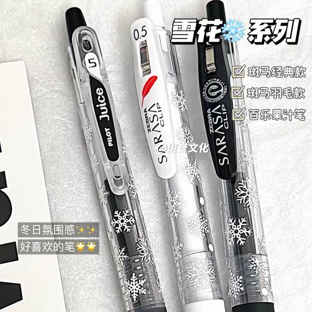 日本ZEBRA斑马冬季限定套装雪花DIY按动中性笔ins雪花冬日笔情侣