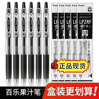 日本Pilot百乐笔juice果汁笔