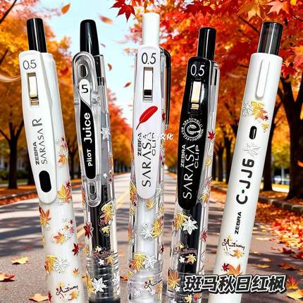 日本ZEBRA斑马中性笔套装秋日DIY限定浪漫晚枫日系学生考试刷题