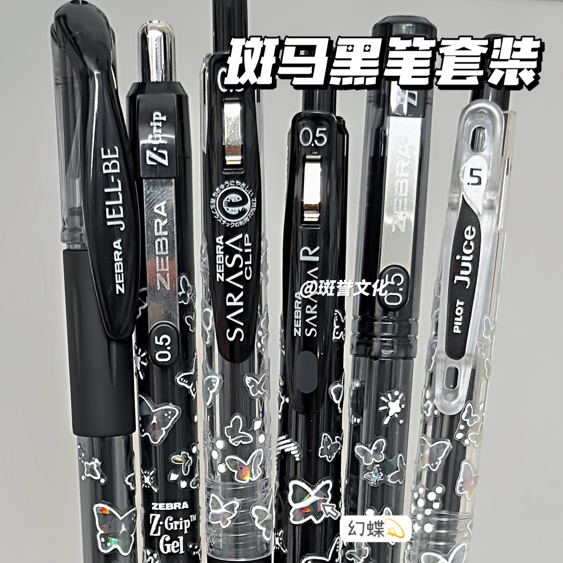 ZEBRA斑马蝴蝶辐射中性笔