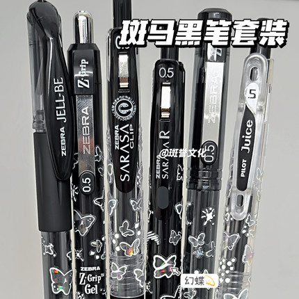日本ZEBRA斑马中性笔蝴蝶辐射ins颜值送礼日系ins学生考试刷题