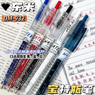 东米932宝特瓶中性笔CS头双珠黑笔ins风高颜值水笔005笔芯按动笔