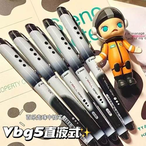日本百乐笔VBG5中性笔走珠笔黑色