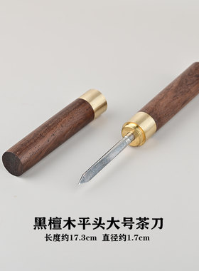 普洱茶砖工具刀茶饼撬刀茶锥茶具