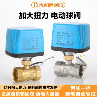 24V 常闭电动球阀太阳能两线常开电磁阀金属空调二通阀三通220V12