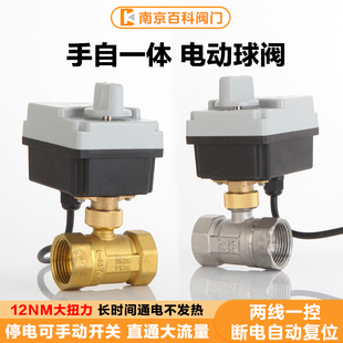 手自一体电动球阀大扭力220V两线断电复位24V常闭自来水开关水阀