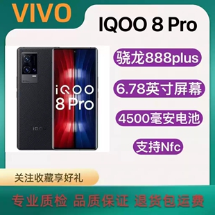 IQOO 8 Pro 骁龙888plus电竞游戏学生党智能清仓便宜手机