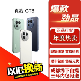 真我GT8 性能影像游戏电竞轻旗舰直面屏5G双卡手机 真我 Realme