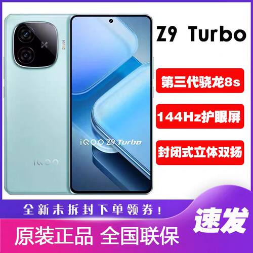 IQOO Z9 Turbo旗舰游戏智能手机学生iqooz9电竞王者手机