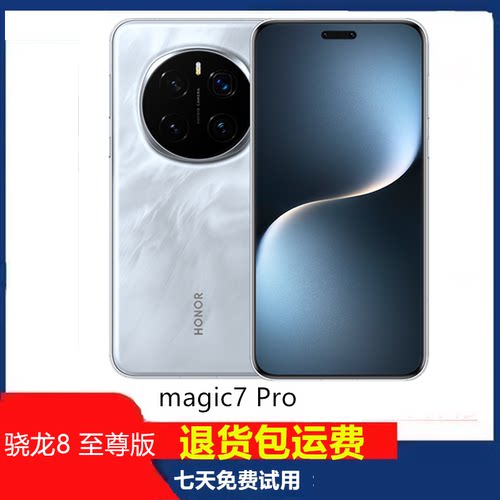 / Magic7 Pro 2亿像素超高清潜望长焦拍照 5G全网通手机