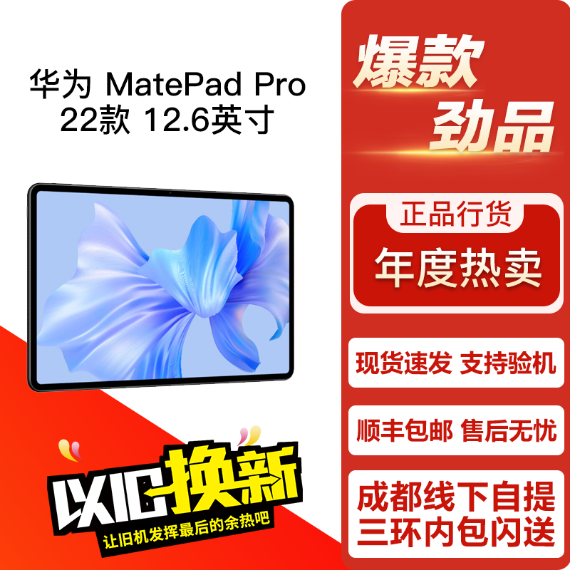 / MatePad Pro 12.6英寸 2022款 学习办公娱乐平板电脑