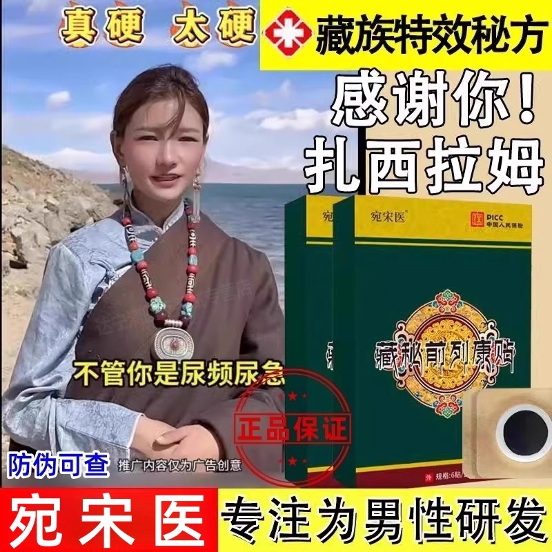 扎西拉姆前列腺贴远红外理疗贴官方正品男用医用穴位肚脐贴宛宋医