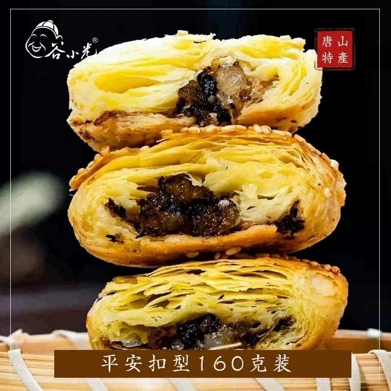 棋子烧饼酥饼猪肉梅干菜扣肉五香芝麻小包装河北唐山特产