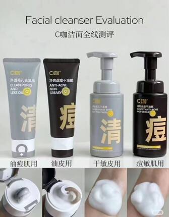 C咖控油净痘氨基酸双管洗面奶清洁祛痘肌油皮洗卸二合一防伪可查