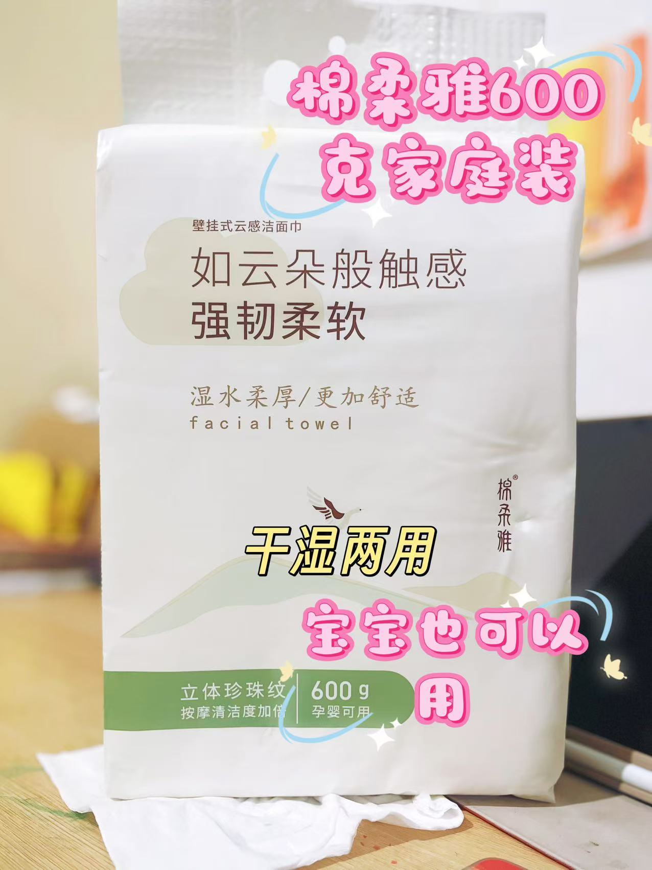 棉柔雅悬挂式洗脸巾600g抽取纯棉加厚一次性洁面巾美容家用棉柔巾