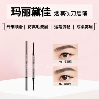 玛丽黛佳烟凛砍刀眉笔顺滑仿真眉双头自然立体持久不易脱色初学者