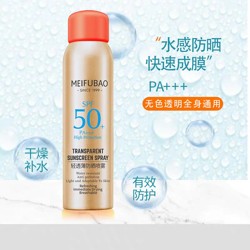 官方正品新日期美肤宝50倍防晒喷雾便携军训全身通用身体防紫外线