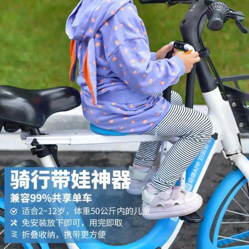 共享单车儿童座椅自行车前置前座便携坐椅带娃神器小孩宝宝坐板