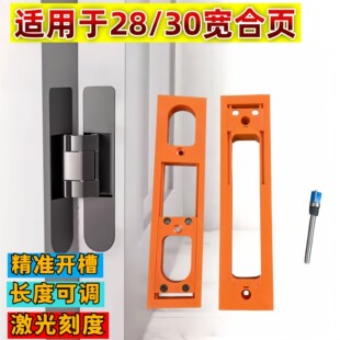 三维合页开槽可调隐形开孔模具暗藏十字铰链2830宽装门安装神器