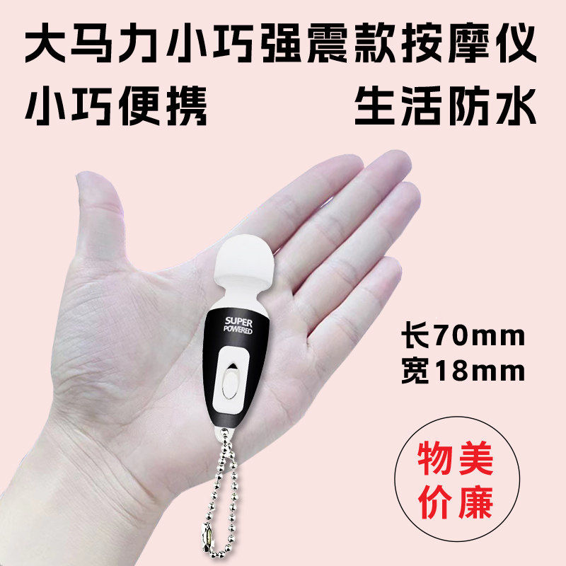 钥匙扣胶囊迷你电动眼部按摩仪器震动按摩棒送电池小型美眼仪女生图片