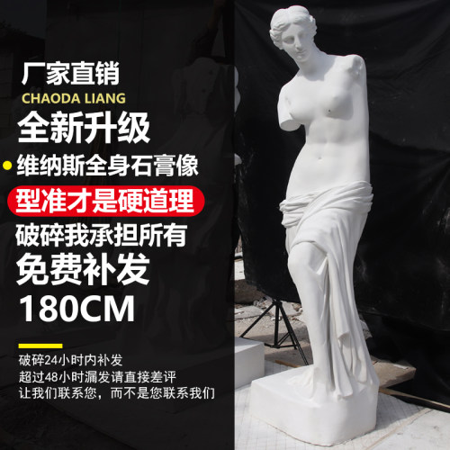 1.8米维纳斯全身石膏像
